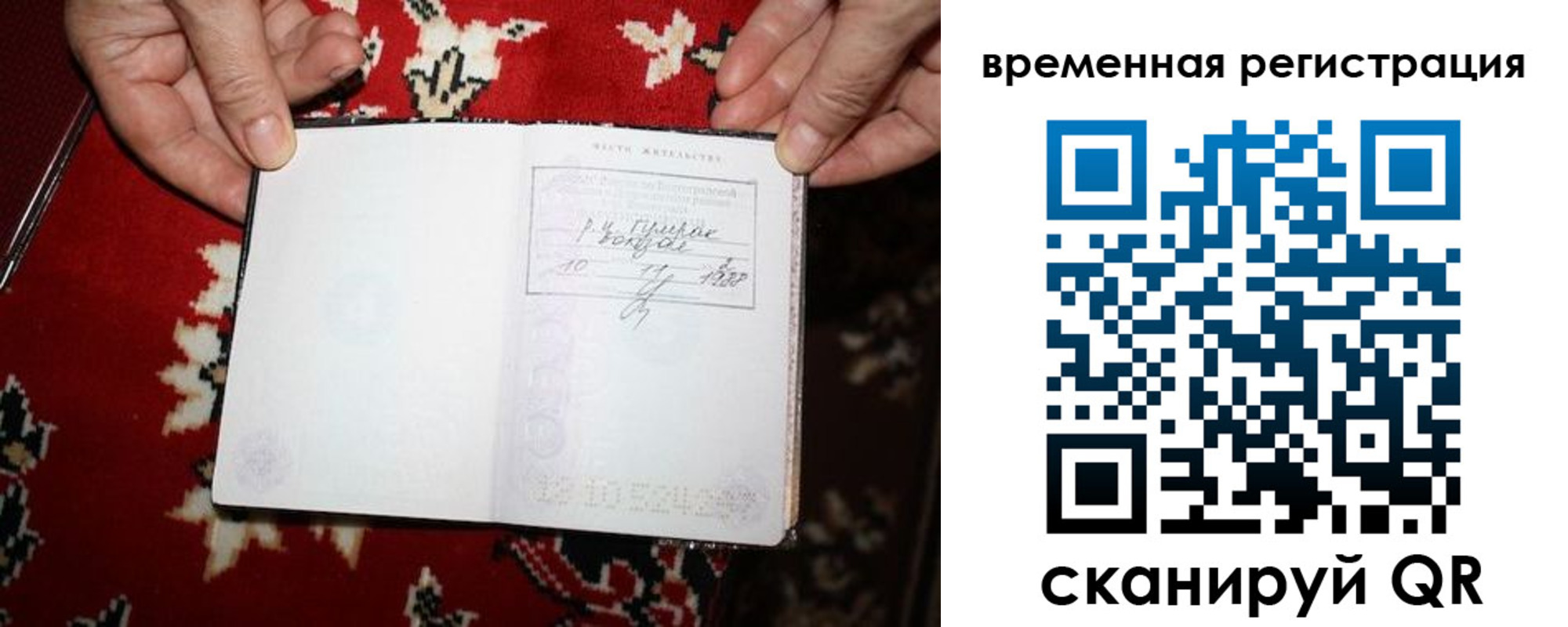 временная прописка в Нефтегорске