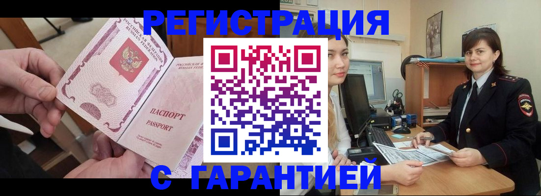 временная регистрация надежно в Нефтегорске
