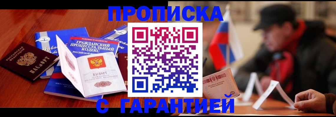 прописка ребенка в Нефтегорске