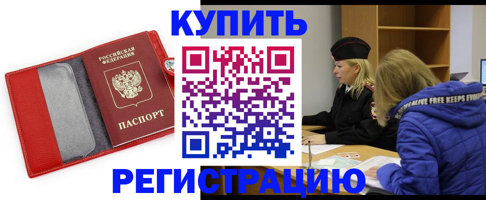 где прописаться в Нефтегорске