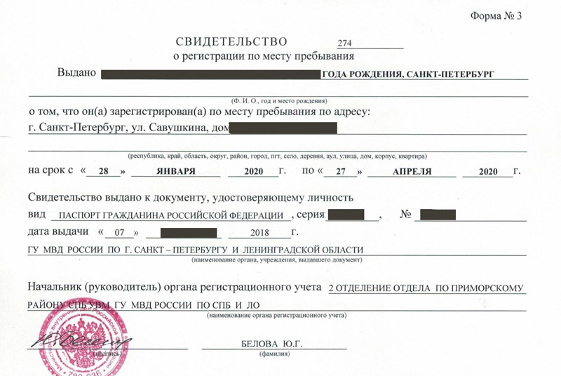 временная регистрация в Нефтегорске